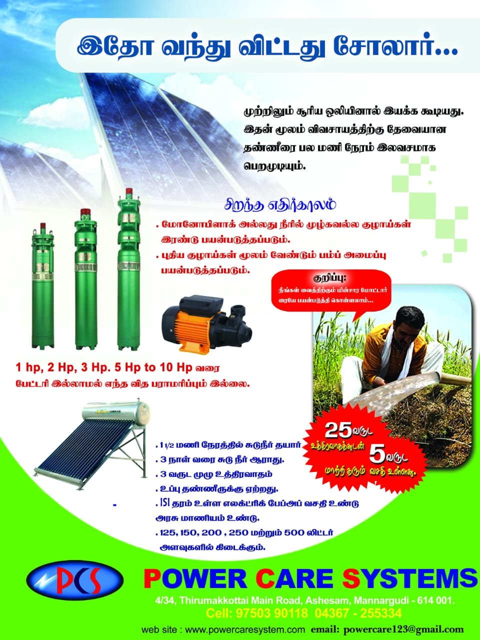 Power Care System Solar Catalog Page 4